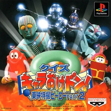 Quiz Chara-Oke Don! Toei Tokusatsu Hero Part 2 (JP) box cover front